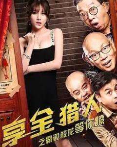 亨金猎人在线视频,揭秘神秘世界中的冒险传奇